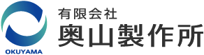 有限会社　奥山製作所